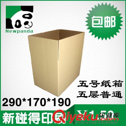 紙箱 廠家直銷五層紙箱 郵政快遞包裝箱 瓦楞紙箱 11號cdj