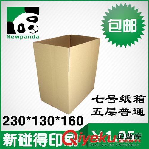 紙箱 廠家直銷五層紙箱 郵政快遞包裝箱 瓦楞紙箱 6號cdj