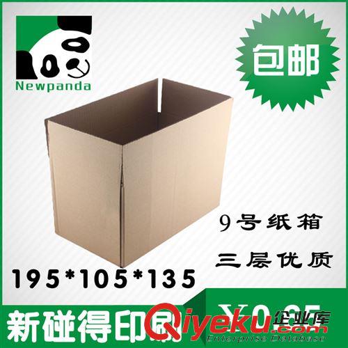 紙箱 廠家直銷三層紙箱 郵政快遞包裝箱瓦楞紙箱 10號B瓦楞