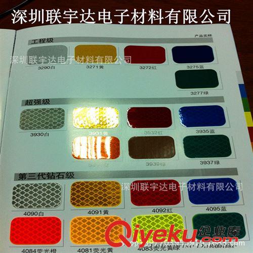 3M 深圳沙井聯(lián)宇達直銷3M反光膜，廣告級，工程級，超強級，鉆石級原始圖片3