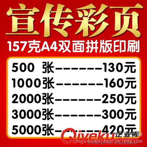 宣傳單頁印刷 彩印宣傳冊A4A5宣傳單印刷彩色 彩頁DM單打印 廣告單海報定做畫冊