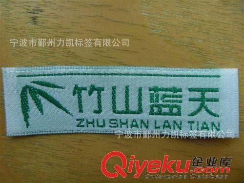 水洗標 織麥  家紡織品 水洗加工 商標洗標 布標加工 洗水嘜貼 家紡水洗標