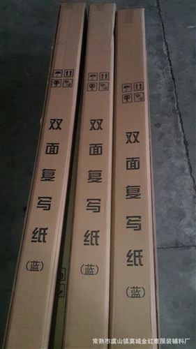 裁剪用紙 裁剪雙面復寫紙、無碳復寫紙、墊紙服 畫樣紙裝廠必備