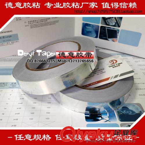 導(dǎo)電膠帶 廠家供應(yīng)0.08mm厚鋁箔膠帶 隔熱保溫鋁箔膠紙 屏蔽膠帶 任意規(guī)格