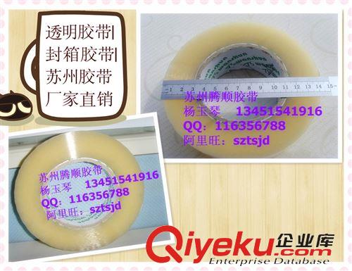 膠帶成品 供應蘇州透明膠帶|規格41MM*120原始圖片2