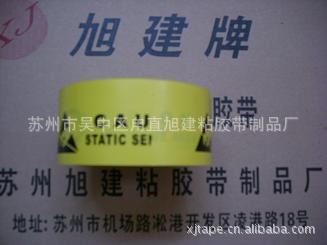 各種防靜電產(chǎn)品 供應(yīng)抗靜電膠帶、防靜電膠帶、畫線貼地三角靜電膠帶 耐靜電膠帶