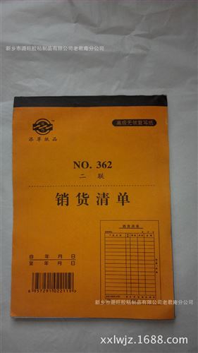 各種票據（無碳復寫紙） 送貨單（三聯單） 高級無碳復寫紙 32開 入庫單 銷售單