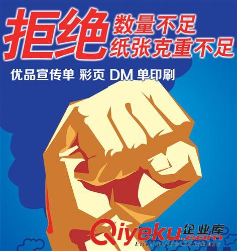 宣傳單 【深圳雅途印刷】DM說明書印刷 宣傳單單頁印刷 a4宣傳單6分/張原始圖片3