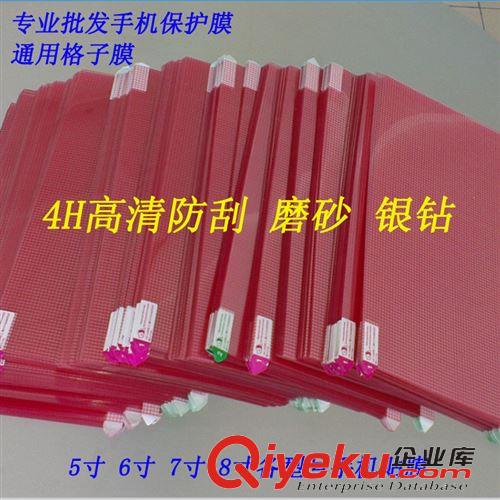通用格子裸膜尺寸膜 手機(jī)通用貼膜 手機(jī)保護(hù)膜 7寸-a4裁剪{wn}高清磨砂格子膜批發(fā)