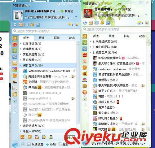 蘋果 保護(hù)膜 阿里 巴巴 旺旺免費(fèi)下載 2014年{zx1}版 企業(yè)賣家版 官方下載原始圖片2