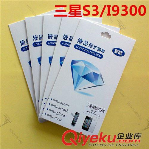 三星 保護(hù)膜 代理 加盟 批發(fā) 新款 三星I8552手機(jī)貼膜 高清防刮手機(jī)保護(hù)膜