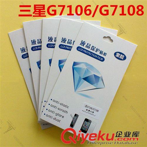 三星 保護膜 新款智能三星手機貼膜 精品samsungG7106/G7108手機保護膜批發(fā)
