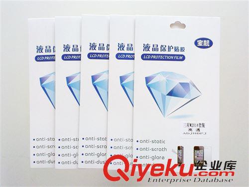 三星 保護膜 三星W2014手機保護膜批發(fā) 精品貼膜 屏幕保護膜 數(shù)碼游戲機貼膜原始圖片2