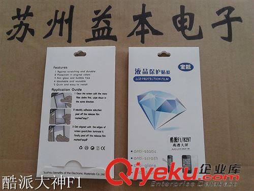 酷派 保護膜 廠家批發(fā)新款 酷派手機貼膜大神F1手機保護膜 酷派8297手機膜批發(fā)原始圖片2