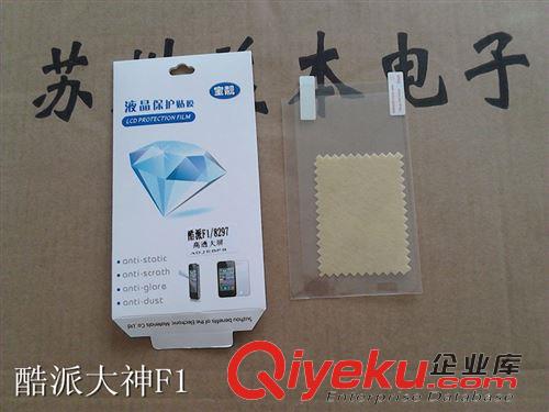 酷派 保護膜 廠家批發(fā)新款 酷派手機貼膜大神F1手機保護膜 酷派8297手機膜批發(fā)原始圖片3