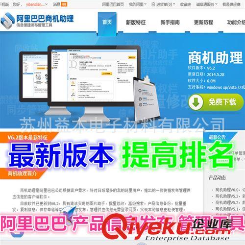 工业胶带 阿里  巴巴 助手 软件  官方下载 商机助理 发布信息管理工具