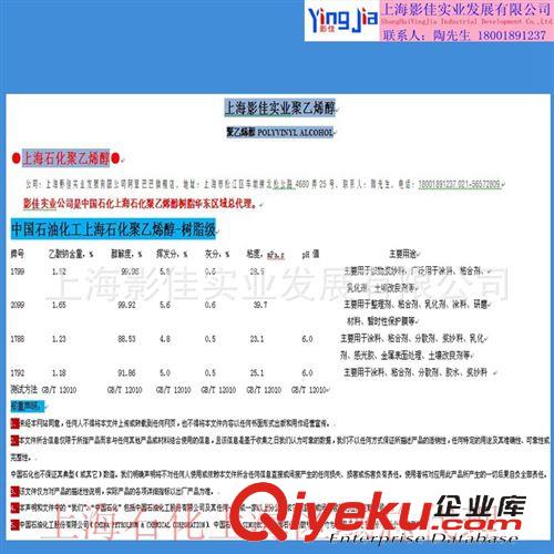 中国石化聚乙烯醇 【上海石化总代理】金山聚乙烯醇PVA092-20片状（聚合度1750±50