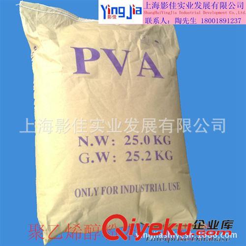 进口聚乙烯醇 【厂家直销】冷水溶解聚乙烯醇粉末PVA088-05（0588）-100目