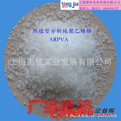 分析純AR化學(xué)試劑 【可開票】分析純AR 聚乙烯醇PVA0599-500克瓶裝CAS:9002-89-5