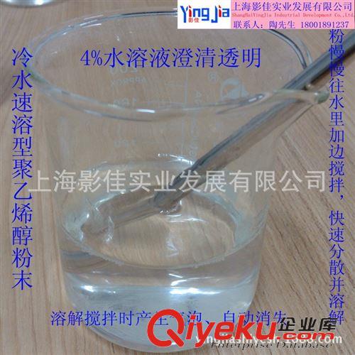 冷溶型膠水膠粉 【廠家直銷】冷水速溶型聚乙烯醇粉末PVA（不抱團、好溶解）原始圖片2