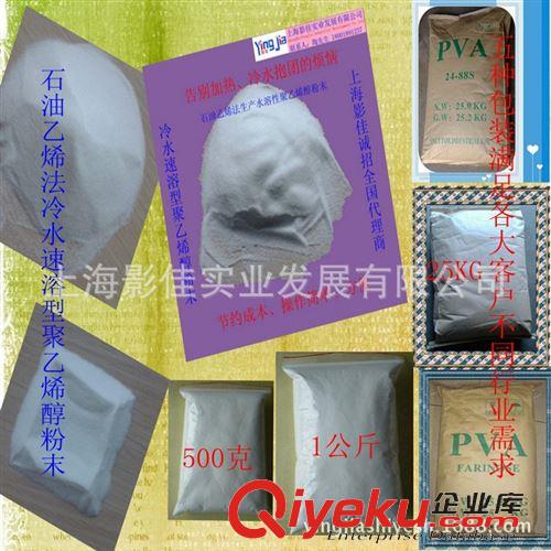 冷溶型膠水膠粉 【廠家直銷】冷水速溶型聚乙烯醇粉末PVA（不抱團、好溶解）原始圖片3