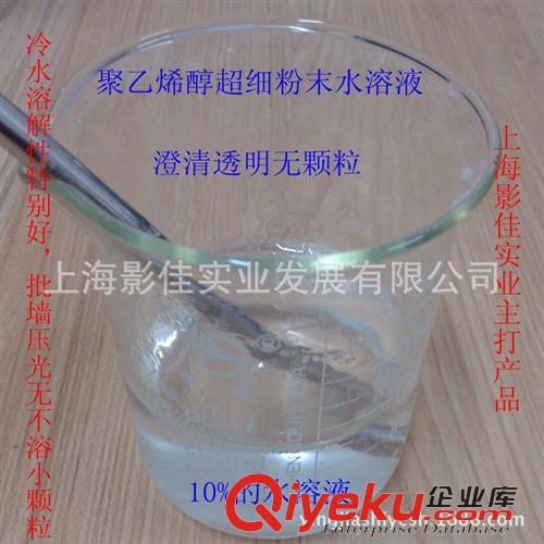 冷溶型膠水膠粉 【廠家直銷】膩子粉、膠粉用冷溶型聚乙烯醇粉末PVA2488xjb高