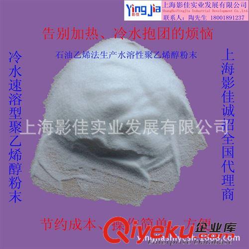 建筑砂漿、膩子粉原材料 【廠家直銷】冷水速溶型聚乙烯醇粉末PVA（不抱團、好溶解）