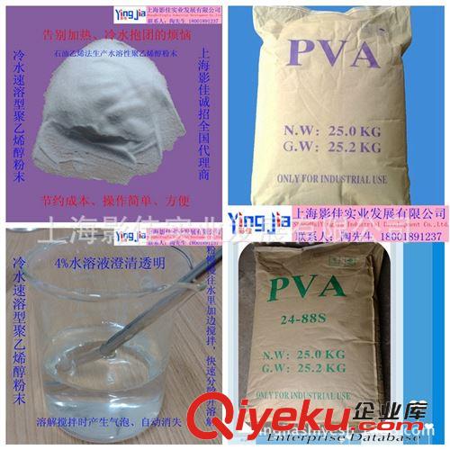 建筑砂漿、膩?zhàn)臃墼牧?【廠家直銷】性價(jià)比高.值得信賴的影佳冷水速溶型聚乙烯醇PVA粉末原始圖片3