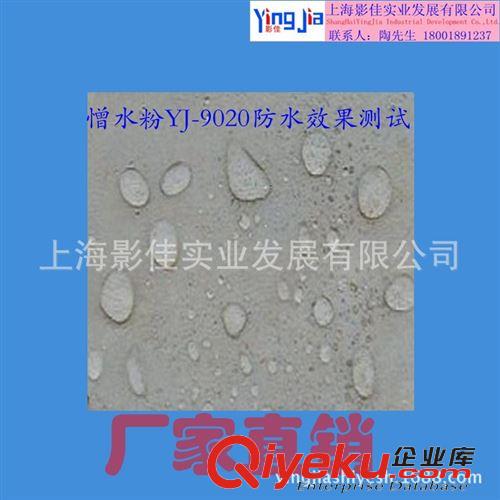 建筑砂漿、膩?zhàn)臃墼牧?【廠家直銷】水泥制品、干粉砂漿用硅烷基有機(jī)硅憎水粉YJ-9020