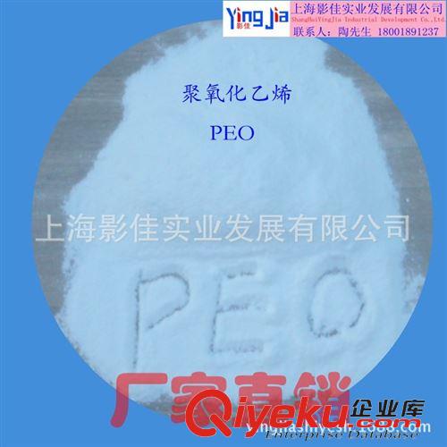 聚氧化乙烯 【廠家直銷】抄紙助劑專用 聚氧化乙烯PEO（均勻分散、冷水溶解）