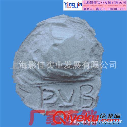 聚乙烯醇縮丁醛PVB 【廠家直銷】陶瓷、防滲涂層、覆銅板用聚乙烯醇縮丁醛PVB