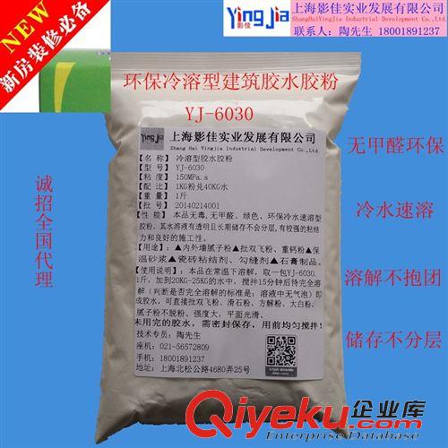 家装原材料 【厂家直销】影佳牌纯进口原料生产冷水速溶建筑胶粉代替801胶粉