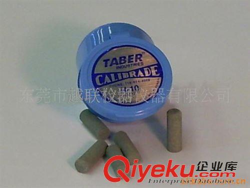 測試耗材 供應TABER H-38測試橡皮，美國原裝H-10橡皮擦