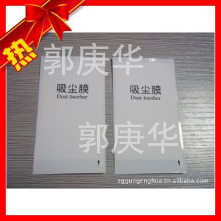 保護膜系列 廠家大量供應(yīng) 高粘除塵貼 吸塵膜 可按客戶要求訂制規(guī)格形狀