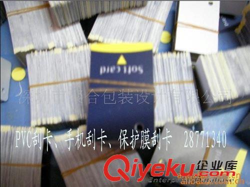 保護膜系列 刮卡【五年生產經驗】