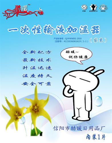 膠粘制品（成品）系列 一次性輸液加溫器（袋裝型）發熱加熱袋 醫用耗材 md環保