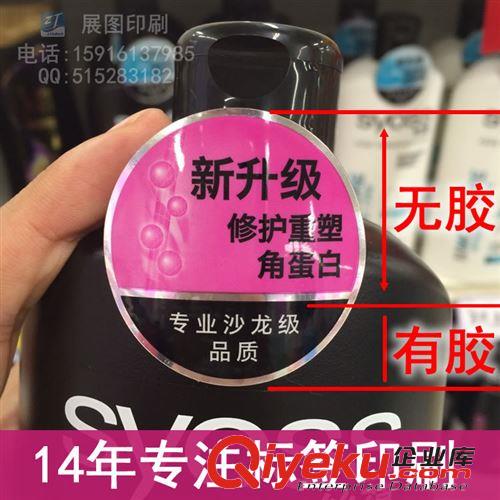 家居個人護理 PVC不干膠標簽定做印刷 彩色不干膠標貼紙