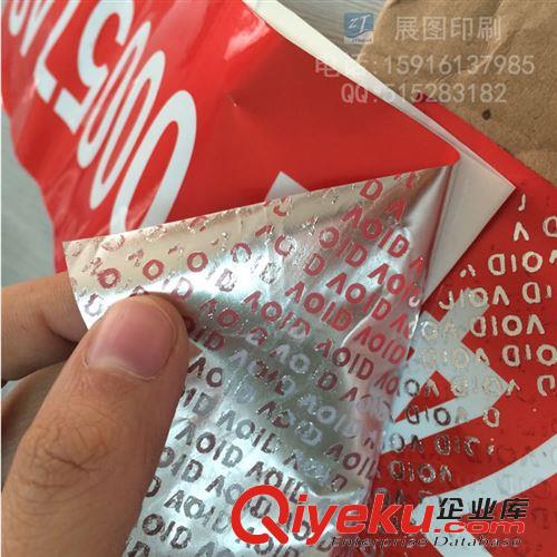 封口標簽 大尺寸VOID定做 貨柜封箱標貼