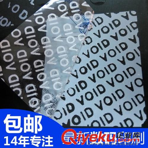 封口标签 【防伪封箱贴纸】防拆开VOID标签