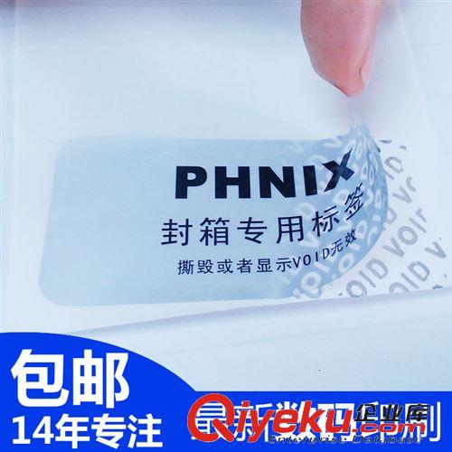 防偽標簽 數碼防偽標簽 可變浮雕防偽標簽 隱形微縮防偽標簽 語音防偽標簽