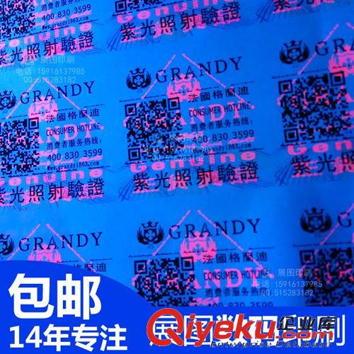 防偽標簽 數碼防偽標簽 可變浮雕防偽標簽 隱形微縮防偽標簽 語音防偽標簽原始圖片3