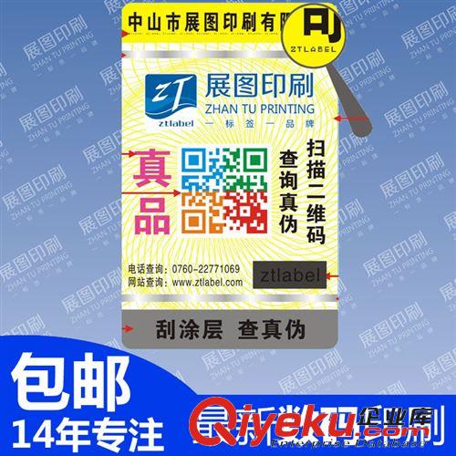 防偽標(biāo)簽 tj供應(yīng) 紫外線隱形油墨防偽標(biāo)簽 紫外光照顯示隱形內(nèi)容貼紙