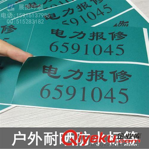電信標(biāo)簽 電力維修標(biāo)貼 戶外電表箱不干膠貼紙原始圖片2