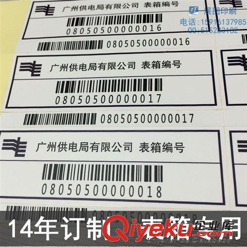 電信標簽 電力表箱設備貼紙 戶外表箱專用條形碼流水號標簽