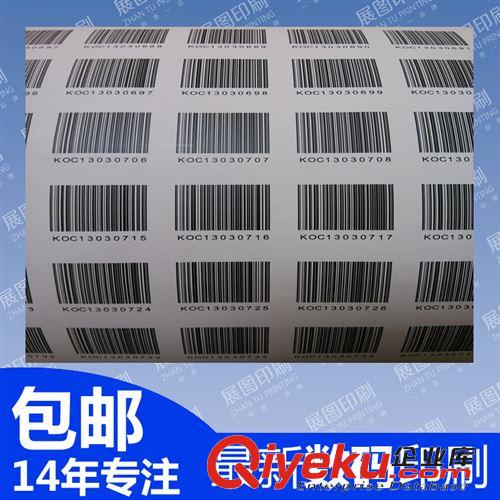 彩色標(biāo)簽 條碼流水號(hào)定做 順德彩色二維碼不干膠貼紙?jiān)紙D片3