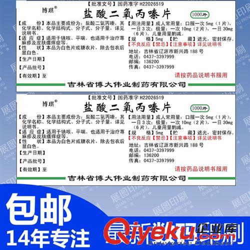 條形碼流水號標簽 藥水瓶貼紙 防水標簽 艾利不干膠標簽 條形碼標簽 口服液標貼原始圖片3