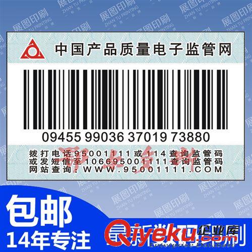 條形碼流水號標簽 條形碼標簽 電子監管碼不干膠 藥品監管碼標貼 流水號標簽原始圖片3