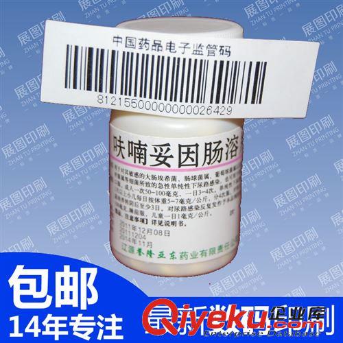 條形碼流水號標(biāo)簽 中國藥品監(jiān)管碼標(biāo)貼 中國電子監(jiān)管碼不干膠標(biāo)簽 藥品鑒定碼貼紙