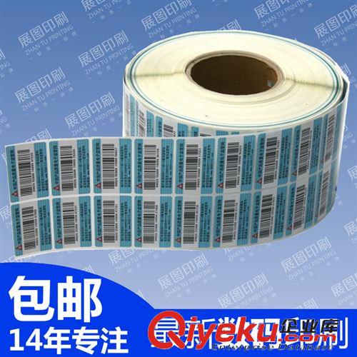 條形碼流水號標簽 中國產品質量電子監管網標貼 中國監管碼不干膠標簽