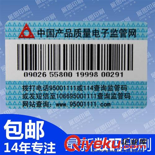 條形碼流水號標(biāo)簽 中國藥品監(jiān)管碼標(biāo)貼 中國電子監(jiān)管碼不干膠標(biāo)簽 藥品鑒定碼貼紙?jiān)紙D片3